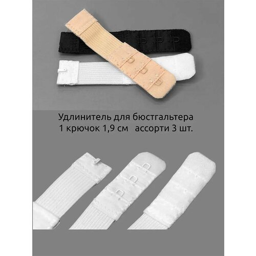 фото Удлинитель для бюстгальтера 1 крючок 1,9см цв. ассорти уп.3шт tby