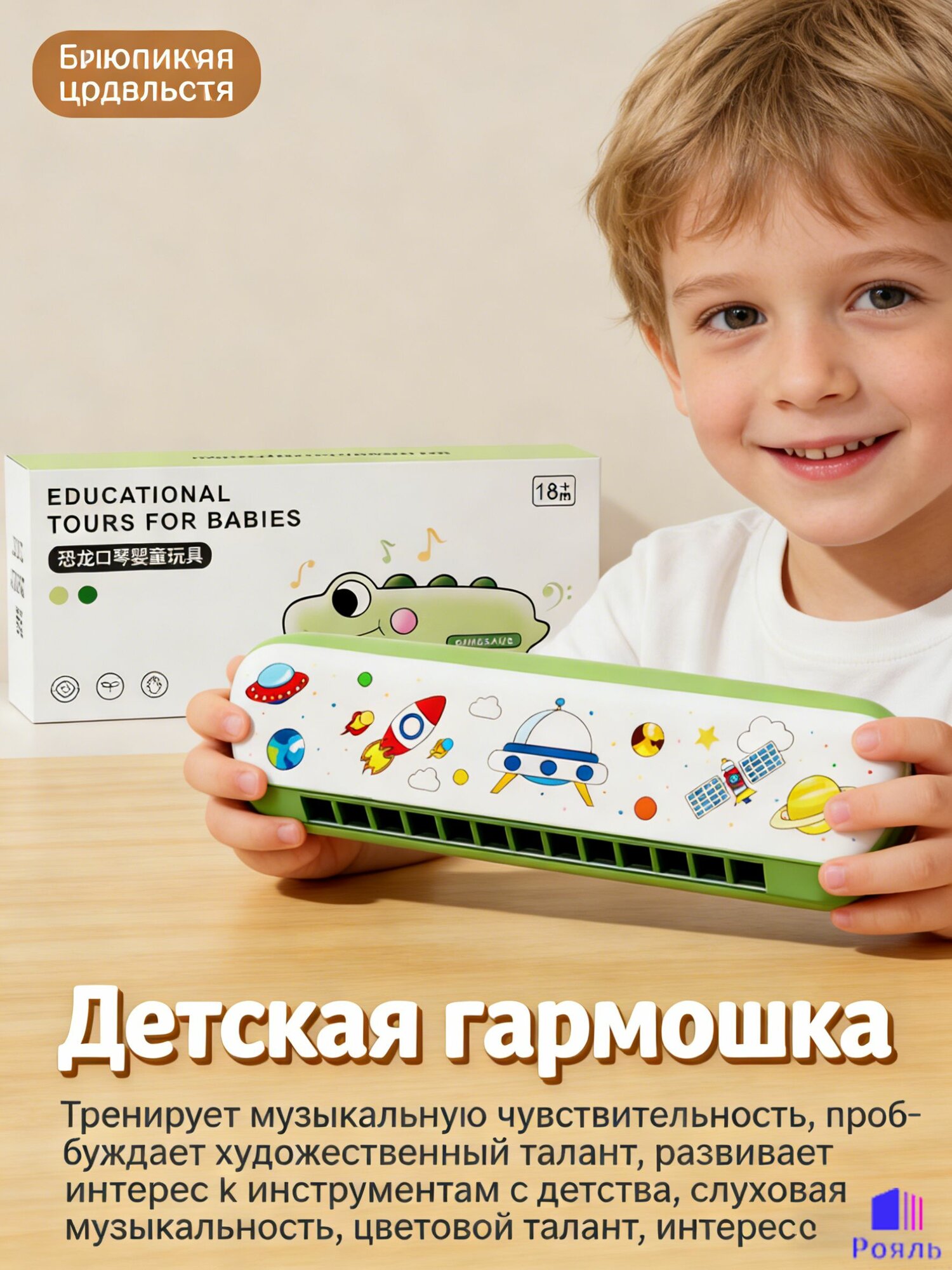 Многофункциональная игрушка-губная гармошка для младенцев с 6 месяцев, детский духовой игрушечный инструмент для раннего развития музыкального слуха, гигиеничная, без заусенцев