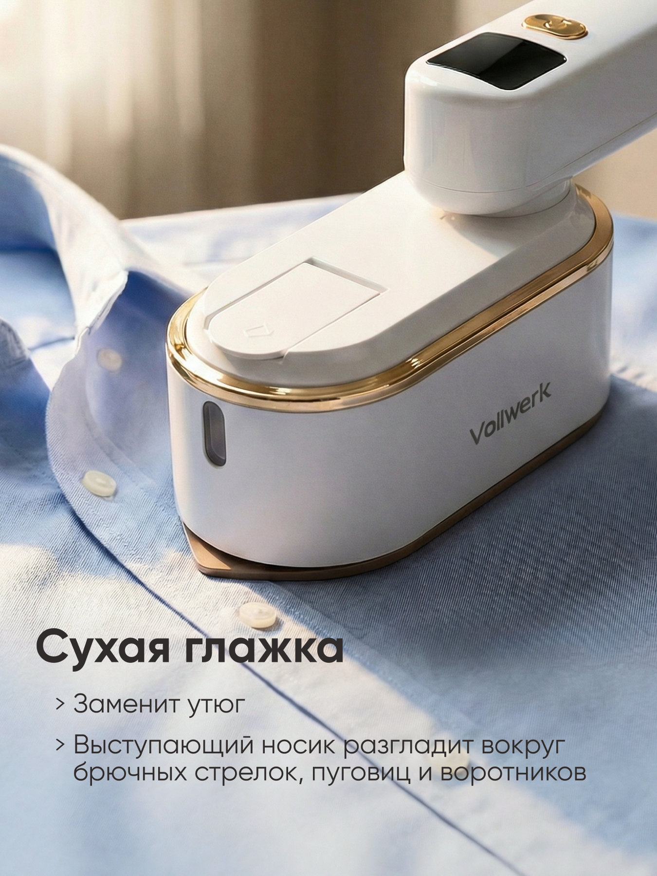 Ручной отпариватель одежды Vollwerk 1500 Вт керамический противокапельный белый — ракурс 5