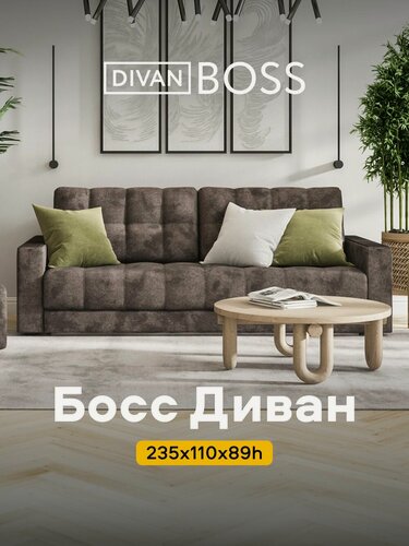 Изображение товара Диван раскладной Босс, прямой, в гостиную, велюр Алькантара серый, 235x110x89 см