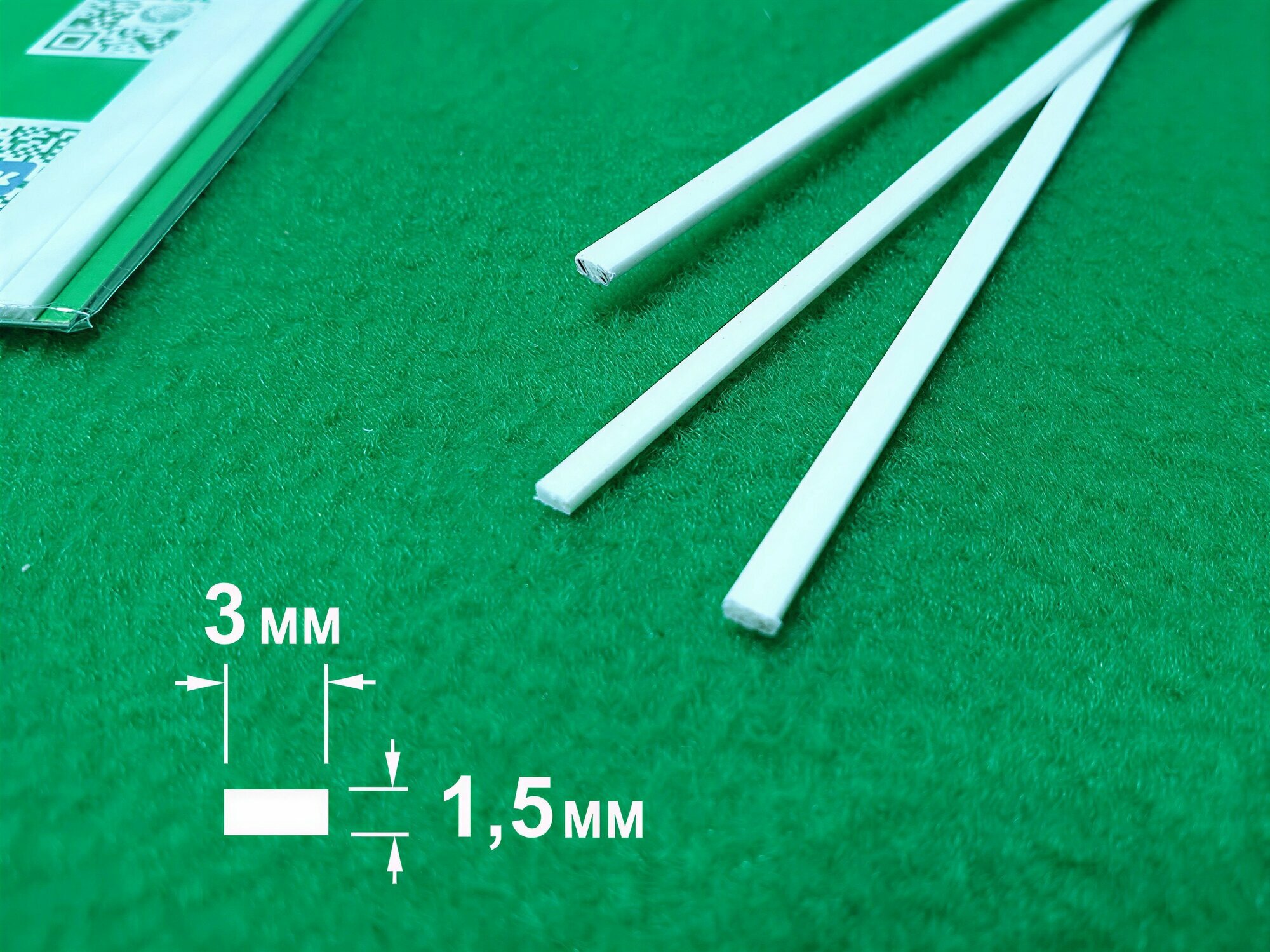 ABS пластик полоса 1.5х3 мм, длина 250 мм, 3 шт