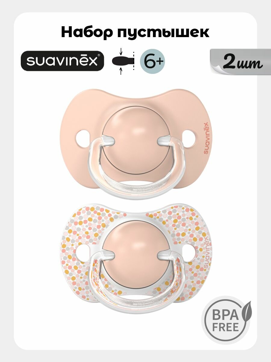 Suavinex Набор пустышек физиологических 2 шт, для детей 6-18 месяцев, симметричная соска SX Pro, светло-розовый