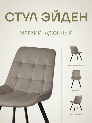 Изображение товара Ambe Стул на металлокаркасе Эйден М серо-бежевый, каркас черный