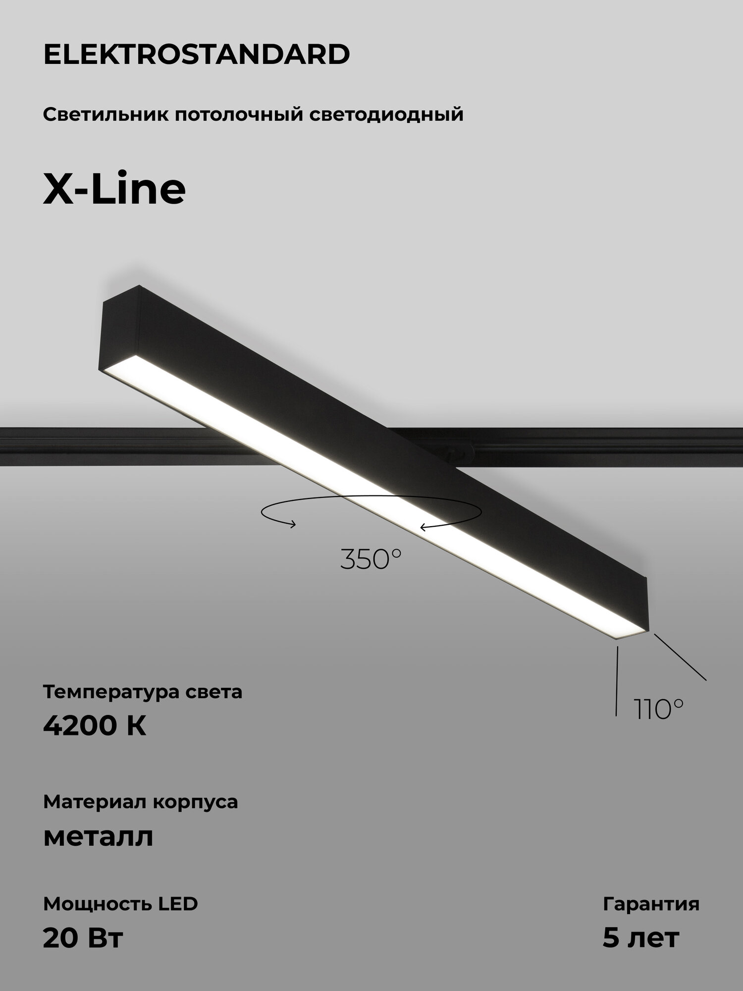 Трековый однофазный светодиодный светильник Elektrostandard Basic System X-Line LTB54, 20 Вт, 4200K, цвет черный матовый