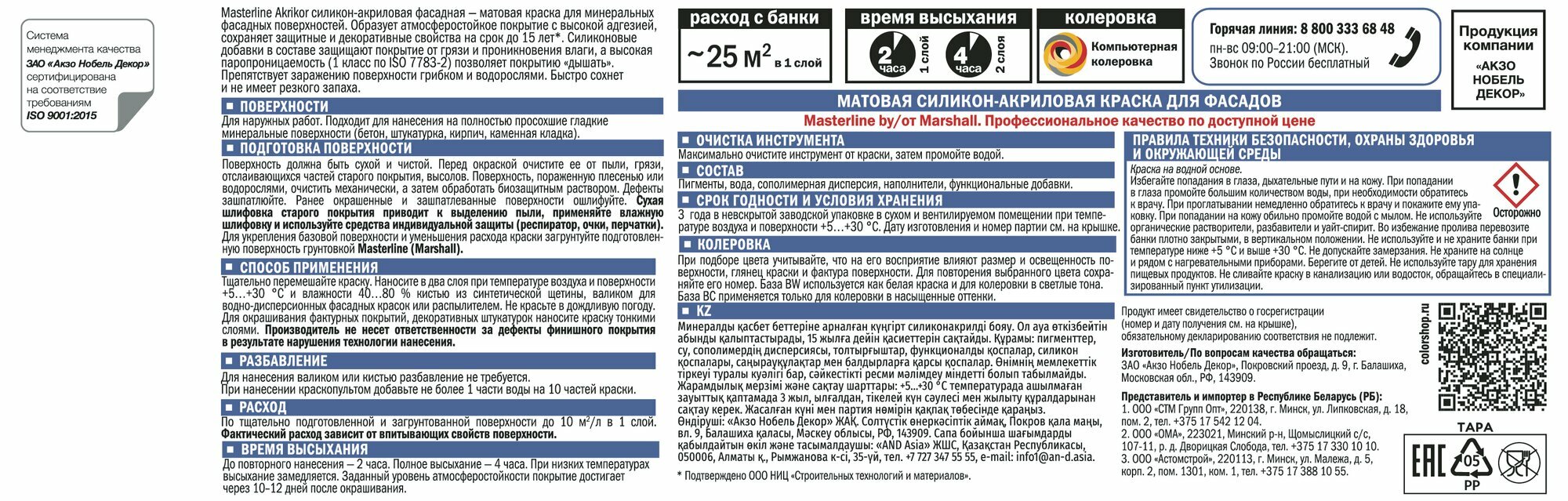 Краска фасадная Marshall Akrikor матовая белая 2,5 л — фото 1