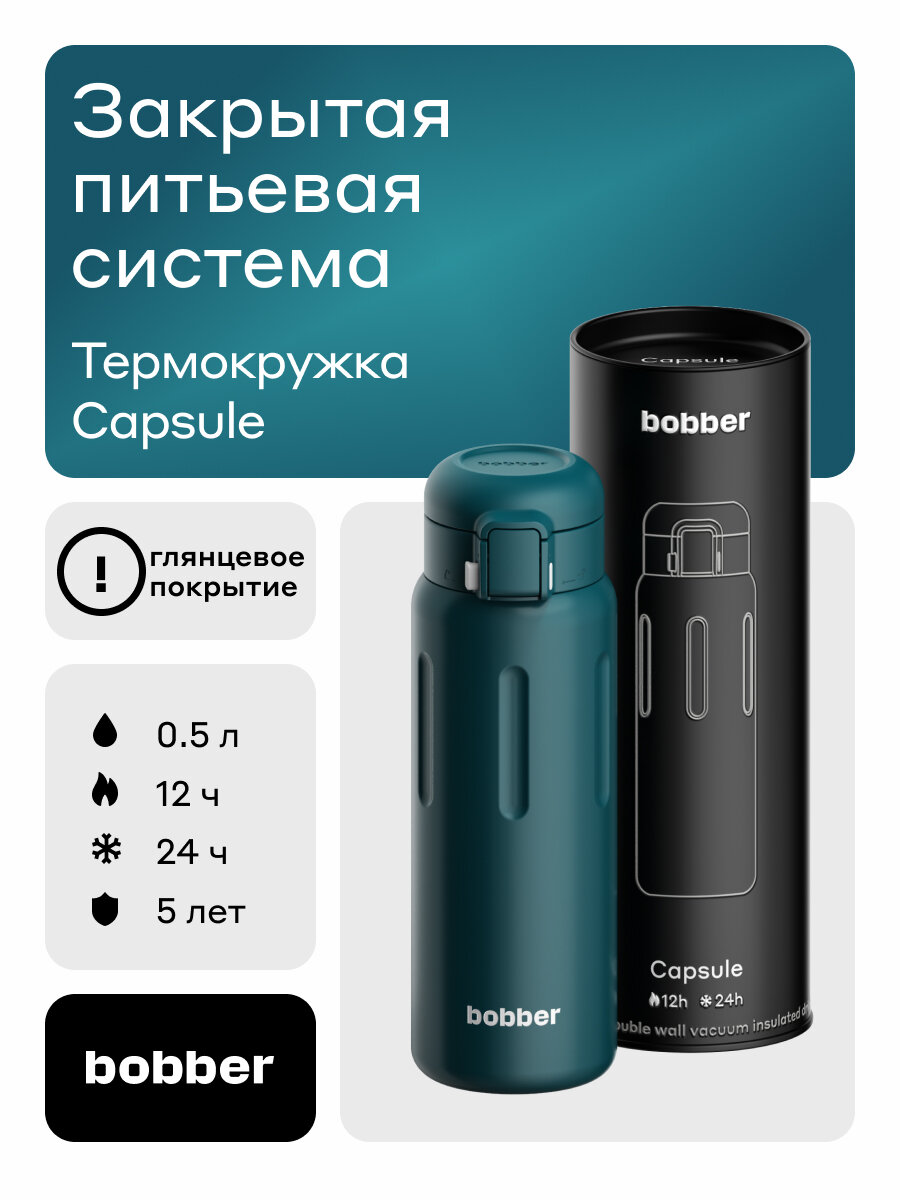 Термокружка мужская Bobber Capsule 500 мл темно-бирюзовая, автомобильная для кофе