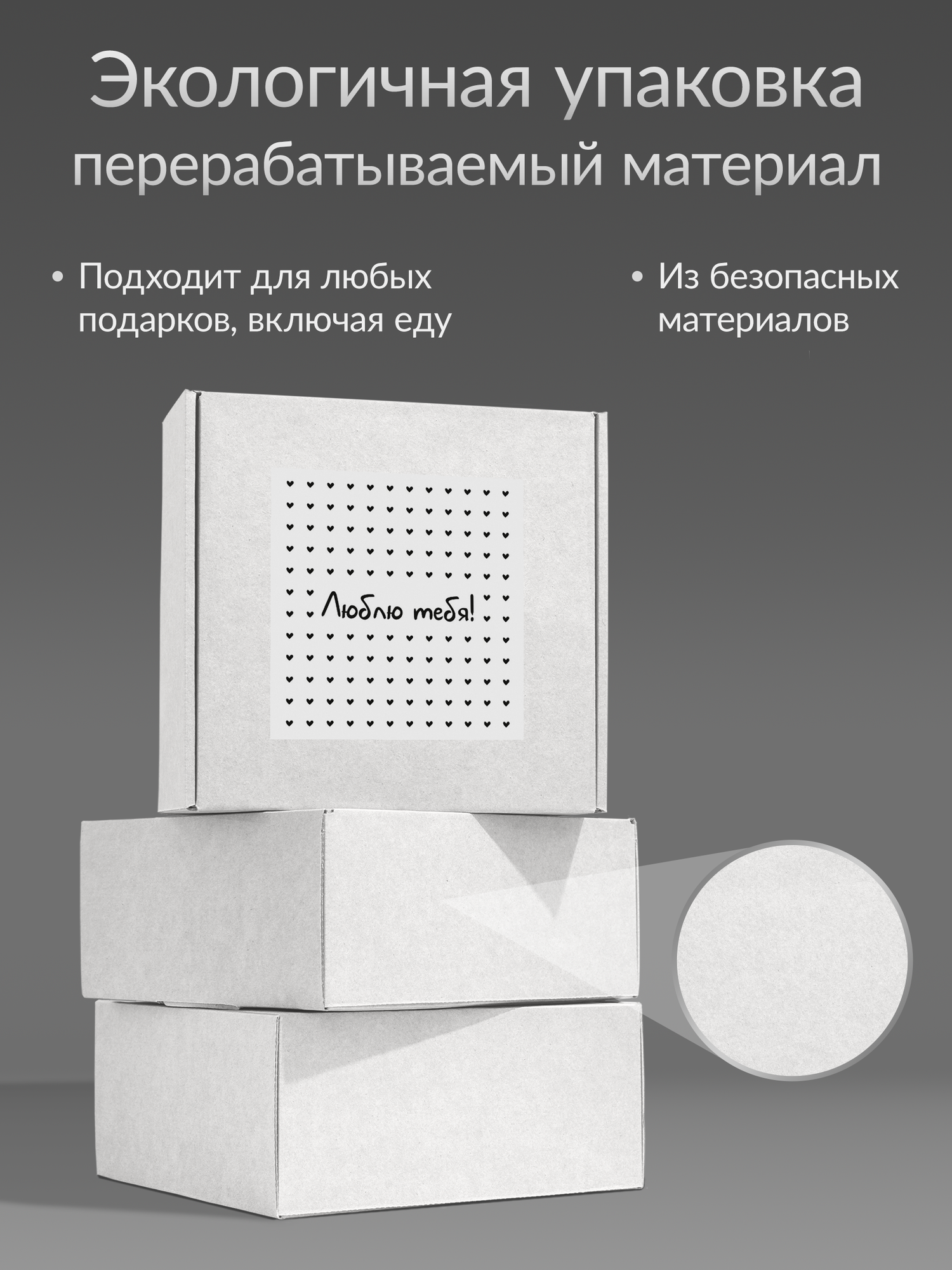 Коробка подарочная для упаковки подарка, 22х22 "Люблю тебя", белая, гофрокартон — фото 1