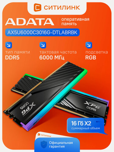 Изображение товара Оперативная память A-Data XPG Lancer DDR5 - 2x 16GB, 6000 МГц, DIMM, CL30, RTL (ax5u6000c3016g-dtlabrbk)
