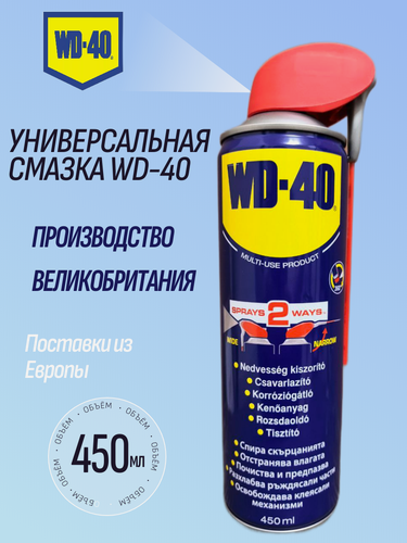 Изображение товара Смазка WD-40, универсальная, влаговытеснение, проникающая, противокоррозионная, 450 мл