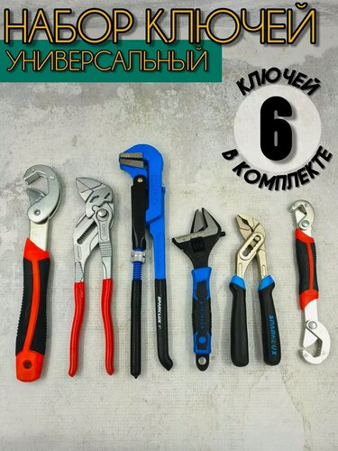 Изображение товара Ключ газовый, разводной, гаечный и клещи переставные