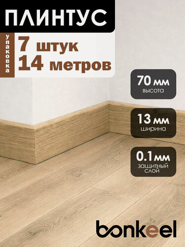 Изображение товара Плинтус напольный Bonkeel Stick W32 бежевый (7 шт.), 2000х70х13мм
