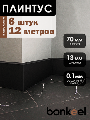 Изображение товара Плинтус напольный Bonkeel Stick M Черный (6 шт.), 2000х70х13мм