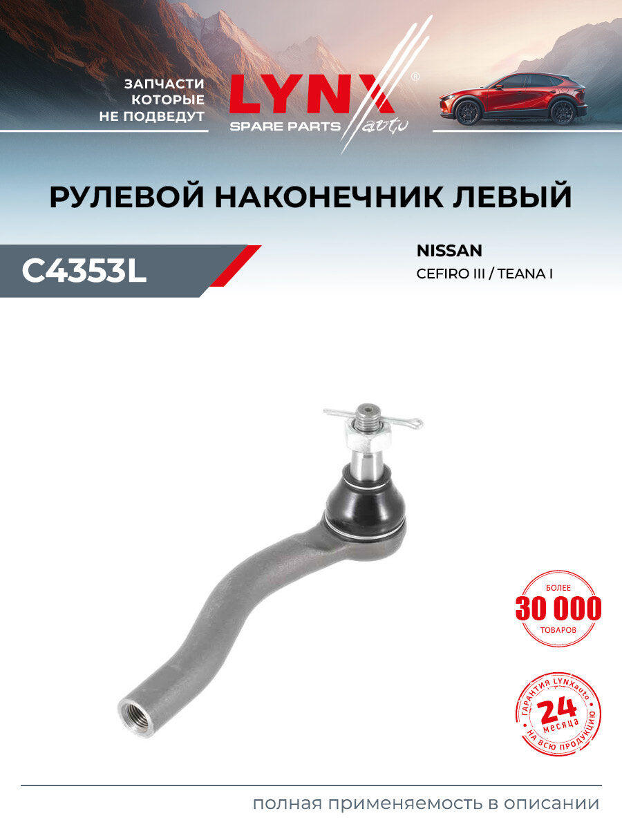 Наконечник рулевой тяги передний левый для NISSAN TEANA, CEFIRO / LYNXauto C4353L