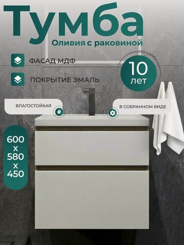 Изображение товара Тумба с раковиной в ванную 60 см подвесная белая Оливия