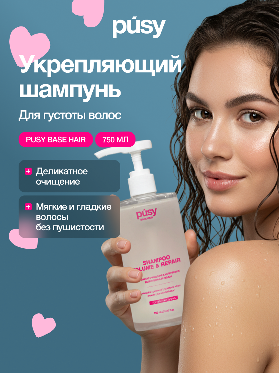 Шампунь PUSY Base Hair, для всех типов волос, гидролат зеленого чая, 750мл