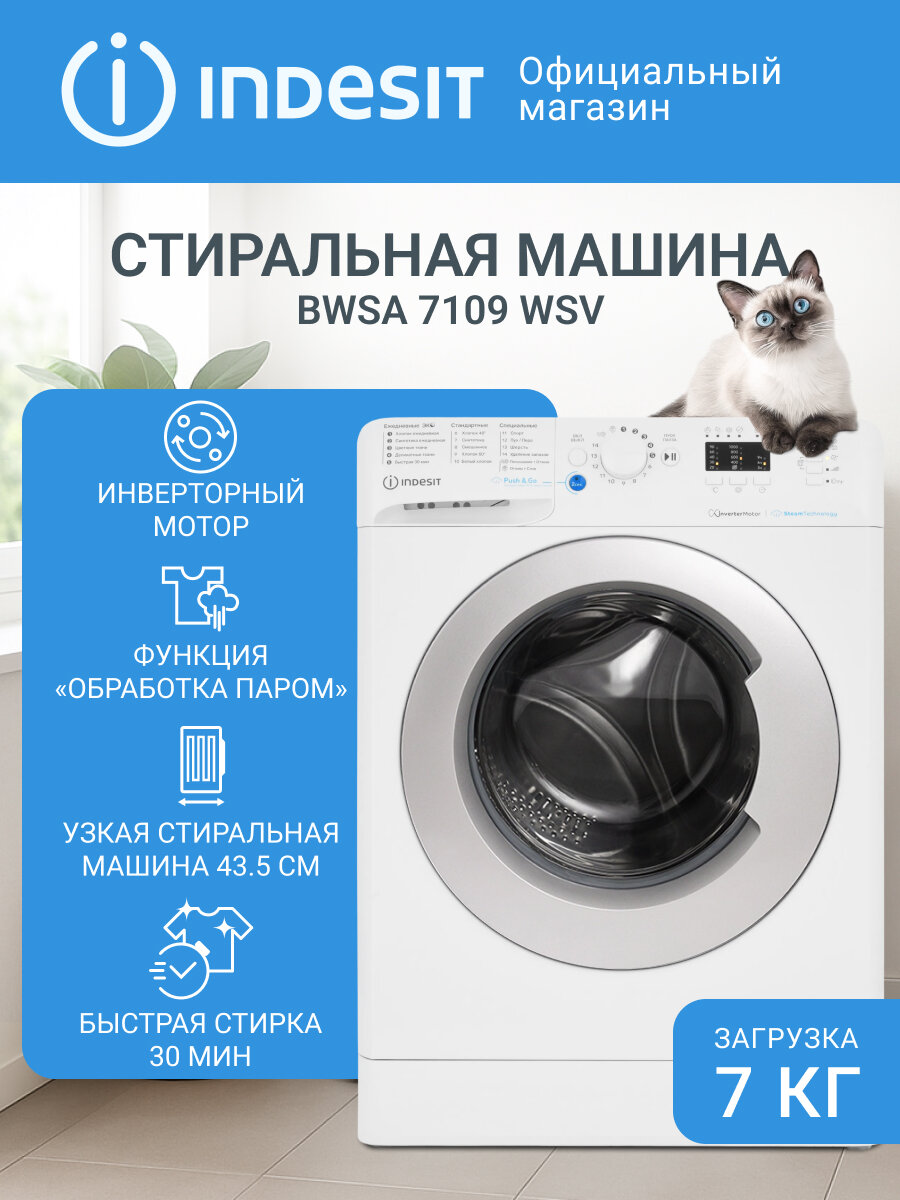 Узкая стиральная машина Indesit BWSA 7109 WSV RU, 7 кг, 1000 об./мин, инверторный мотор, быстрая стирка, белый