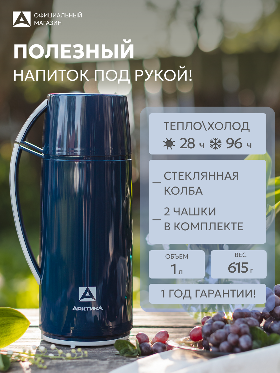 Классический термос Арктика Арктика 1010