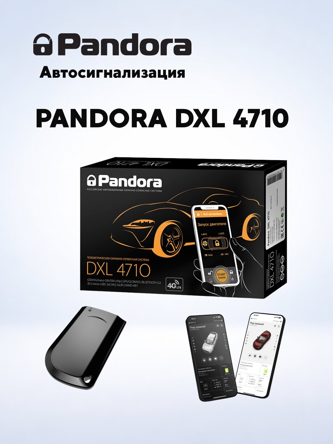 Автомобильная сигнализация Pandora DXL 4710, Unidrivers официальный дистрибьютор Pandora в Узбекистане