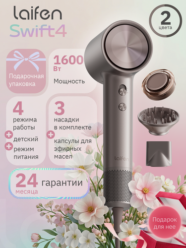 Изображение товара Фен Laifen Swift 4, мощность 1500 Вт, 3 температурных режима, ионизация, серебристый