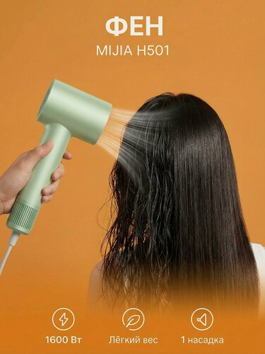Изображение товара Фен для волос Xiaomi Mijia Dryer H501, CN, зеленый CN с мощностью 1800 Вт, компактный и легкий