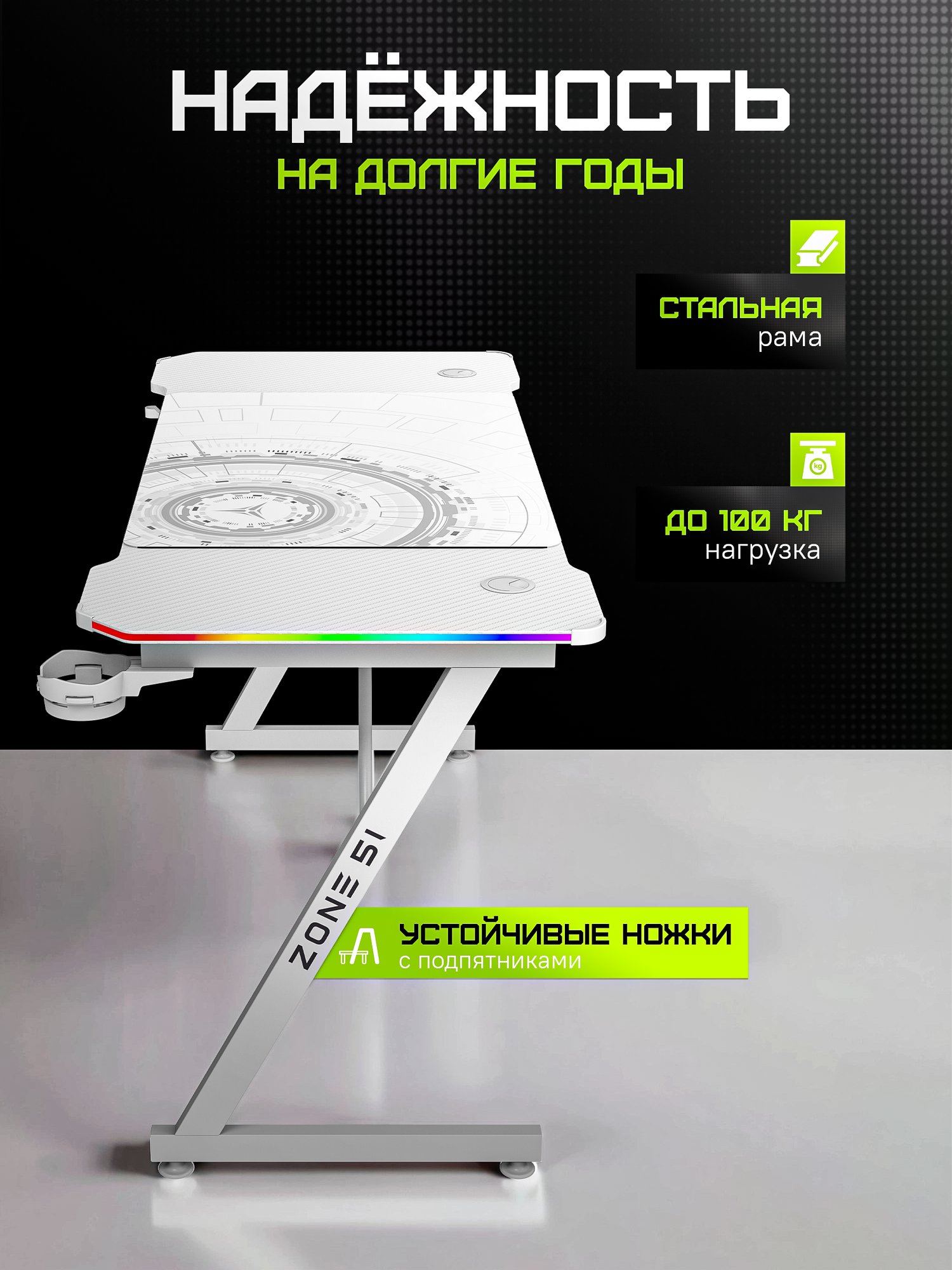 Стол компьютерный ZONE 51 TRINE 140 RGB White — фото 1