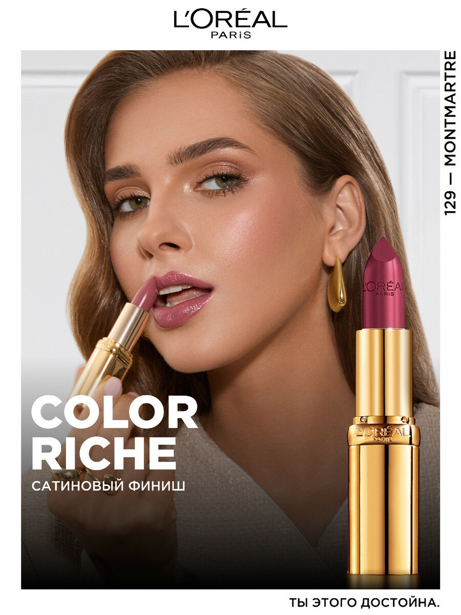 L’Oréal Paris Увлажняющая помада для губ "Color Riche" оттенок 129 "Поля Прованса" — фото 1