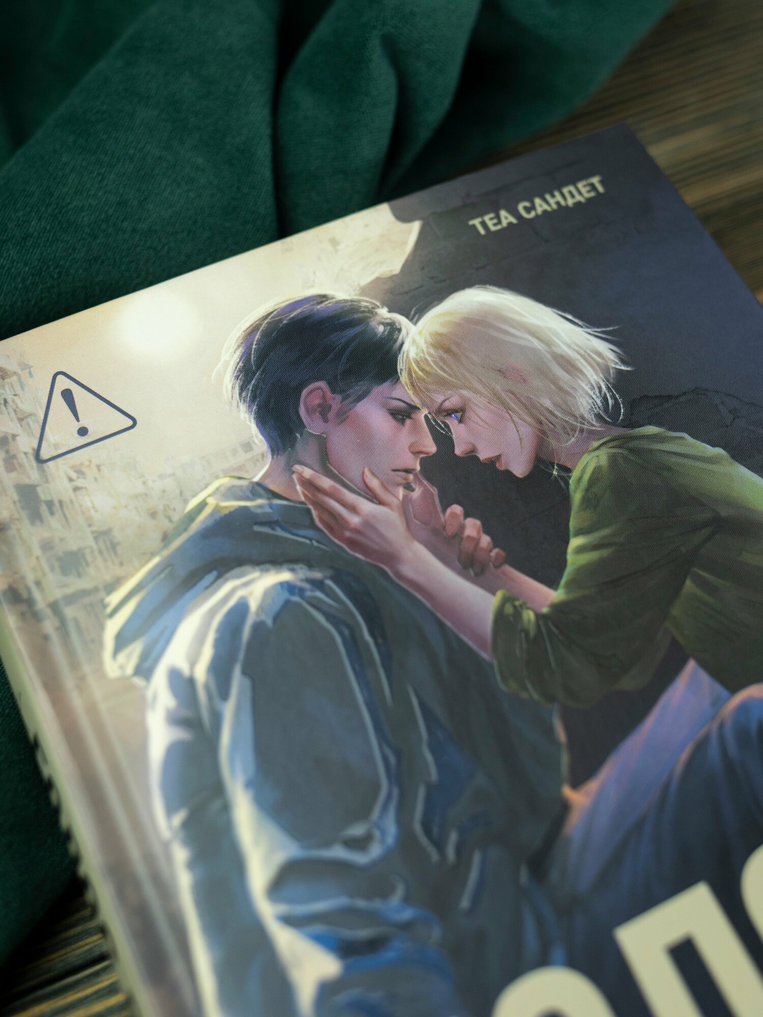 Голос Вессема. Радиомолчание — фото 1