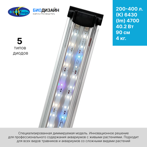 фото Светильник для аквариумов биодизайн led scape aqua plant (90 см.) biodesign
