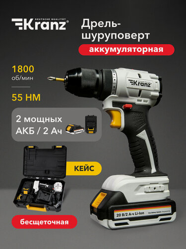 Изображение товара Дрель-шуруповёрт KRANZ, бесщёточный, аккумуляторный, Li-ion, 20 В, 55 Н·м, 2 аккумулятора