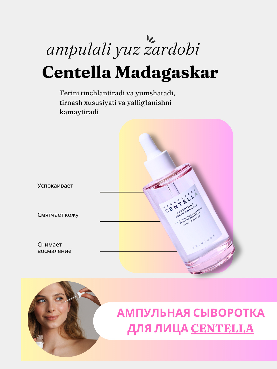 Ампульная сыворотка для лица сужающая поры, Centella Madagascar