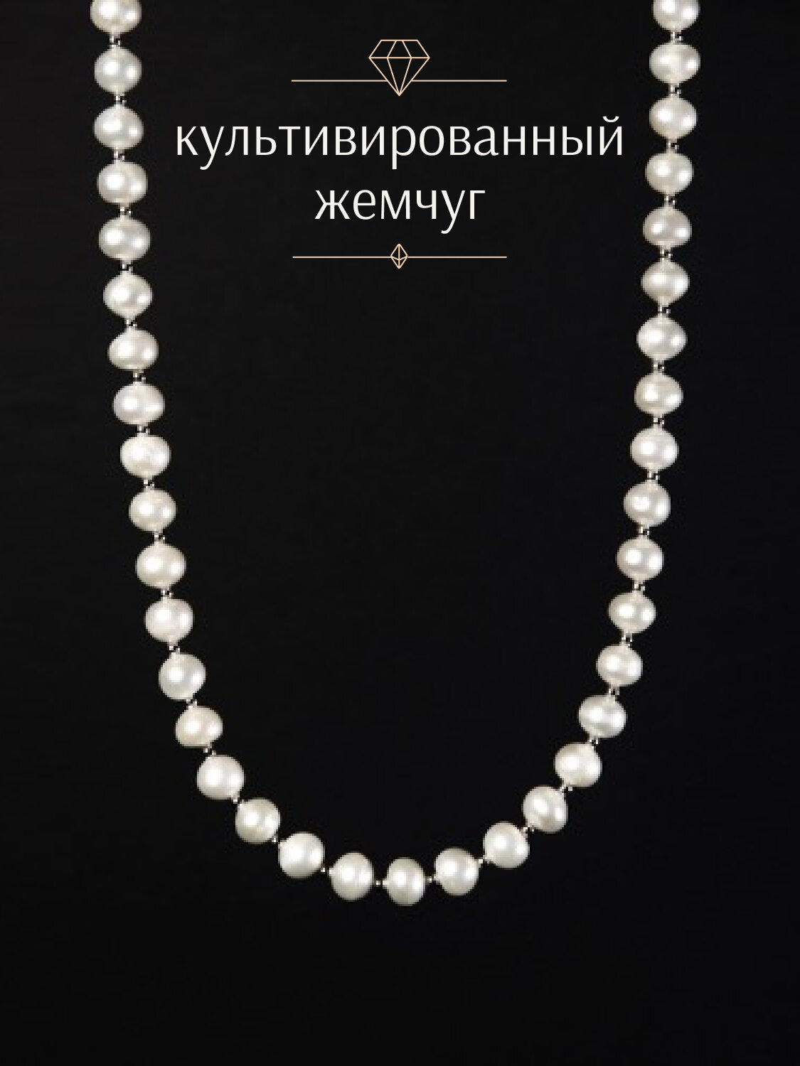 Чокер, жемчуг культивированный