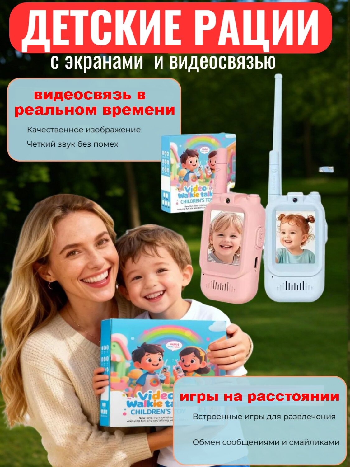 Рация тотоша Детские рации с видеосвязью 2 шт.