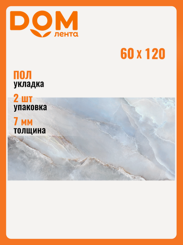 Изображение товара Керамогранит LCM "Blumarin", голубой, 60x120 см, ректифицированный край