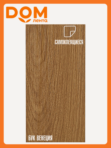 Изображение товара Плитка ПВХ самоклеящаяся LAKO DECOR бук венеция 15 х 91 СМ