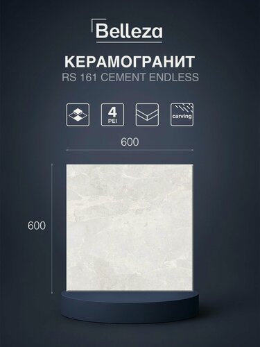 Изображение товара Керамогранит Belleza RS 161 Cement, карвинг, под бетон, 60x60 см, 4 шт. в упак.