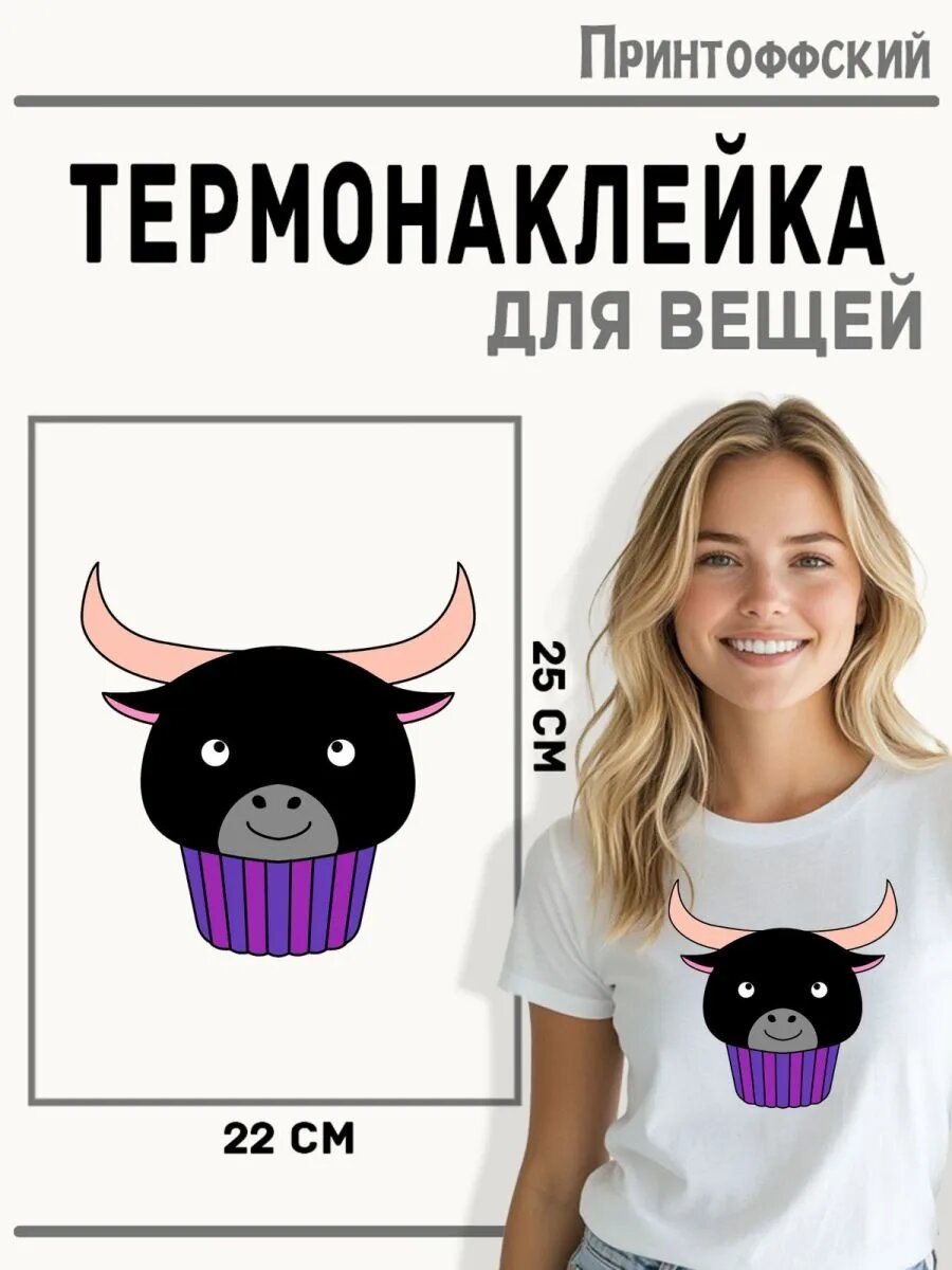 Термонаклейка для одежды и аксессуаров DTF-печать Бык — фото 1