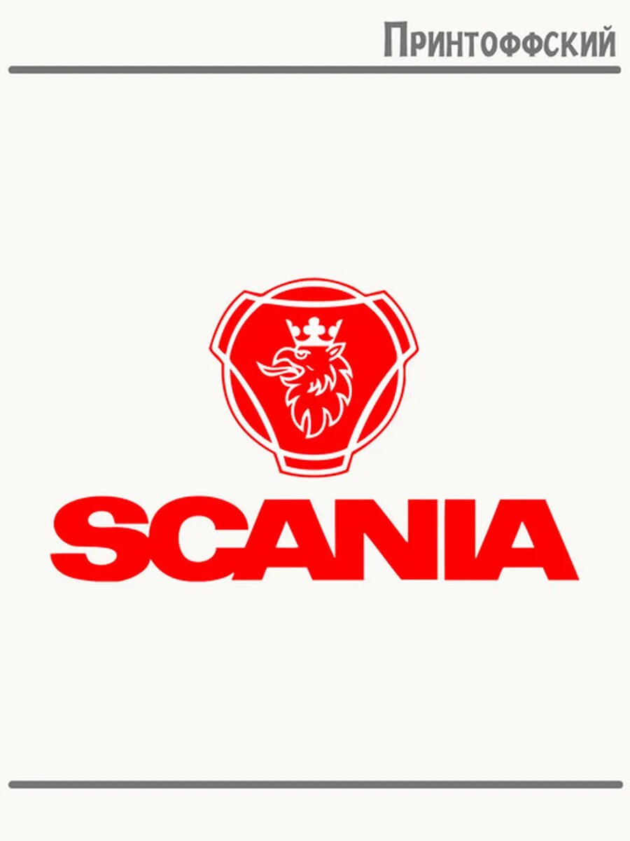 Термонаклейка для одежды и аксессуаров DTF-печать скания scania эмблема