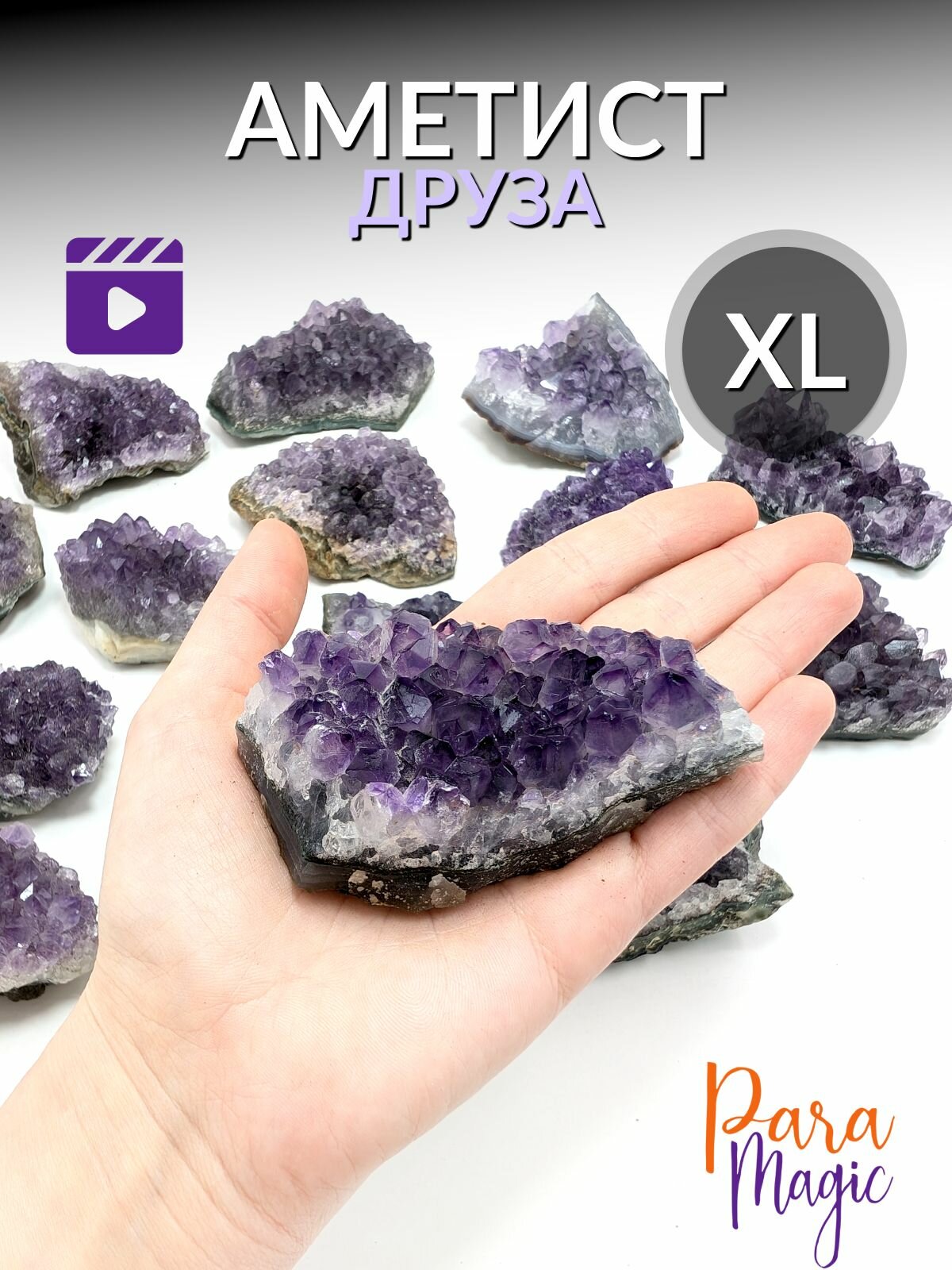 Аметист Друза Жеода ХL, натуральный минерал, оберег, размер: 3-5см