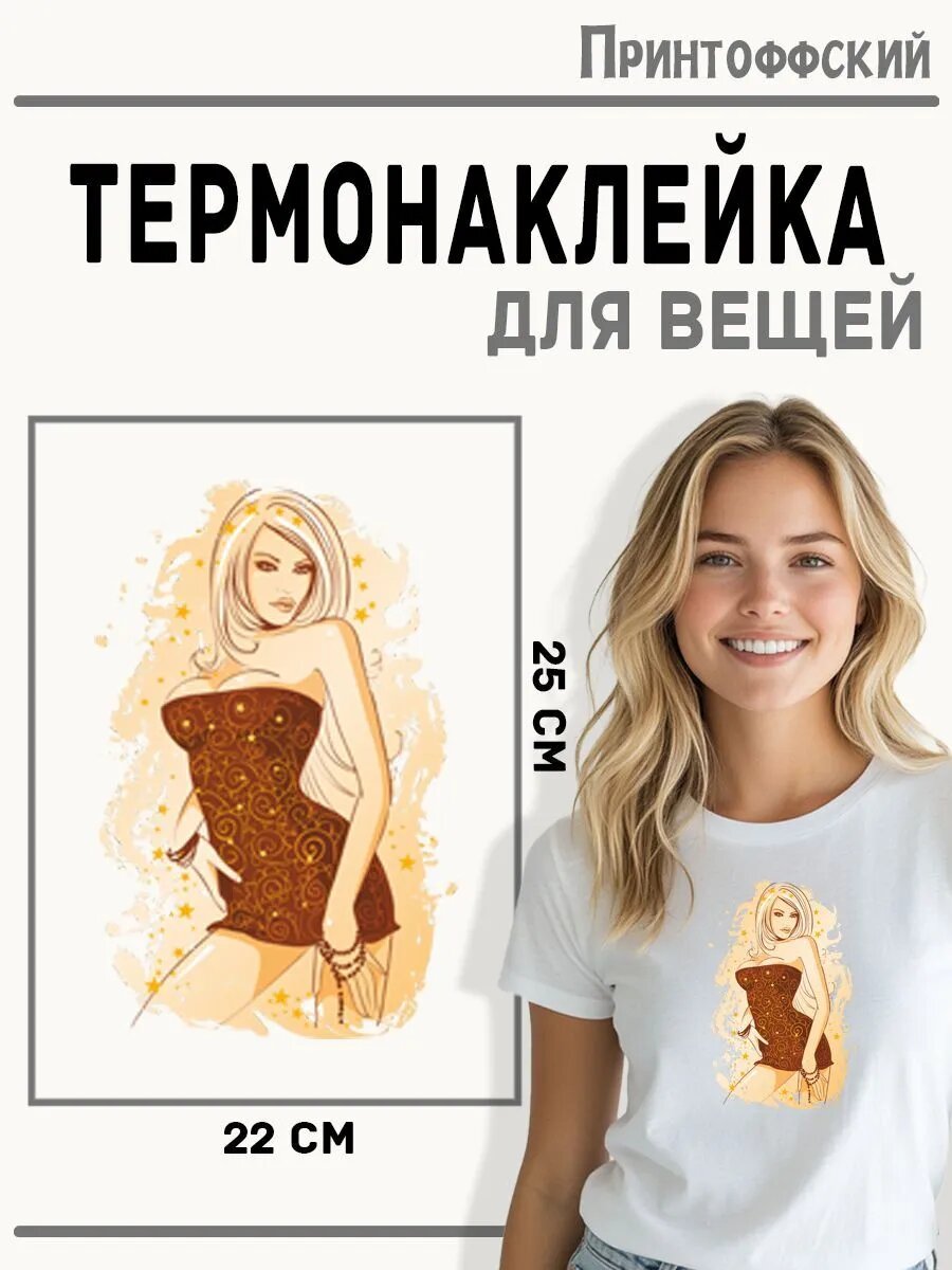 Термонаклейка для одежды и аксессуаров DTF-печать девушка арт — фото 1