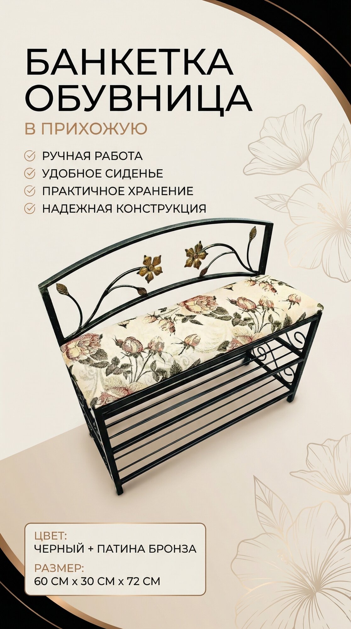 Кованая банкетка №04, Студия кованой мебели Нива, цвет кофейная роза