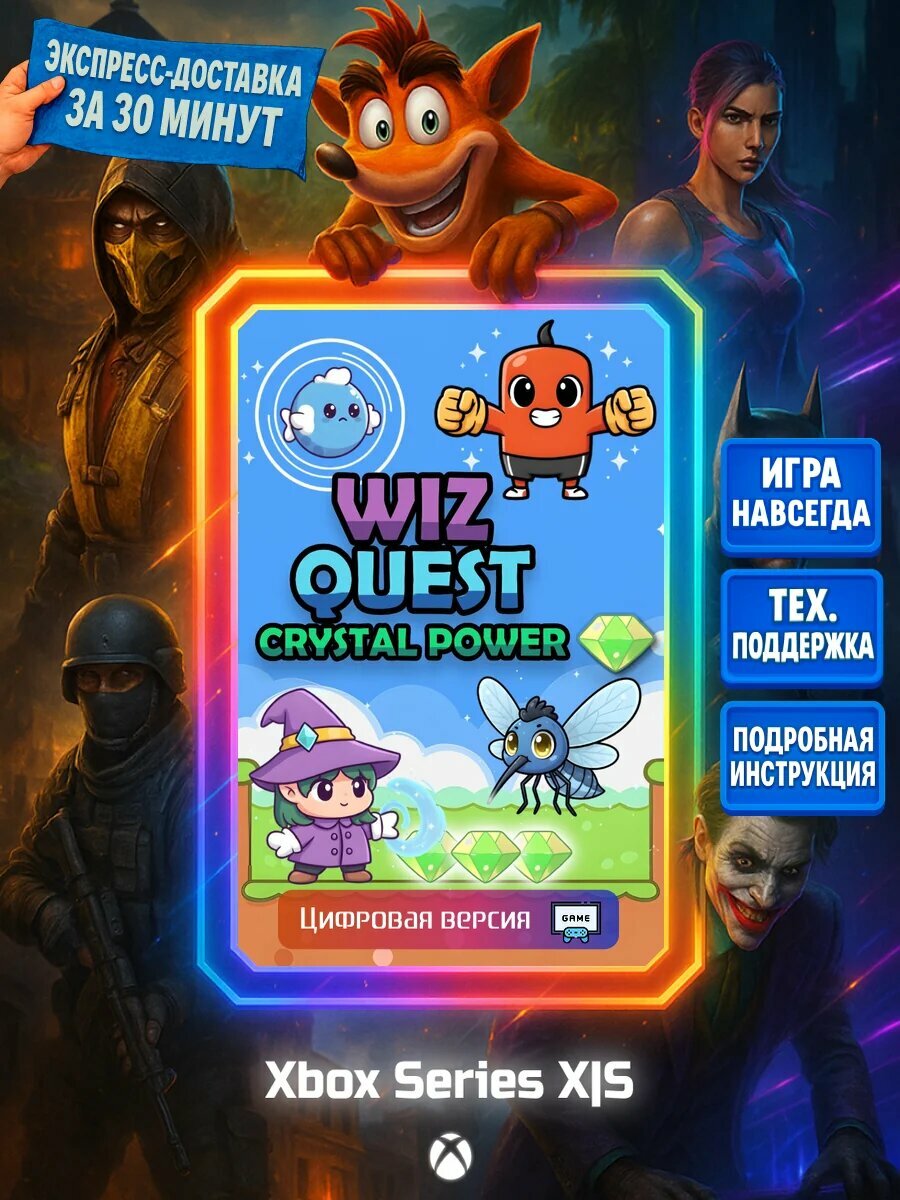 Wiz Quest: Crystal Power Series X|S Цифровая версия игры | Доставка на почту