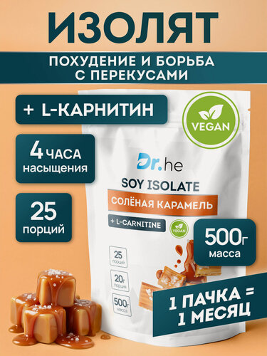 Изображение товара Протеин соевый белковый Dr.Health 500 г Солёная карамель/ протеиновый изолят для набора массы и похудения