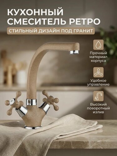 Изображение товара Смеситель на кухню Эверест B69-658 с высоким изливом, керамические кран-буксы, кремовый, крепление гайка