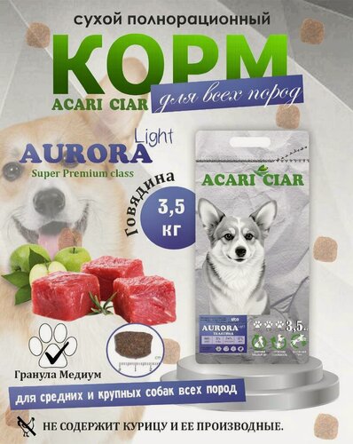 Изображение товара Сухой корм для собак Acari Ciar Aurora Lite Говядина 3,5 кг медиум гранула