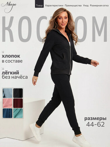 Изображение товара Костюм спортивный Из хлопка без начеса