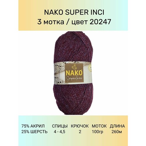 фото Пряжа nako super inci: 20247 (вишнево-сиреневый), 3 шт 260 м 100 г, 25% шерсть, 75% премиум акрил