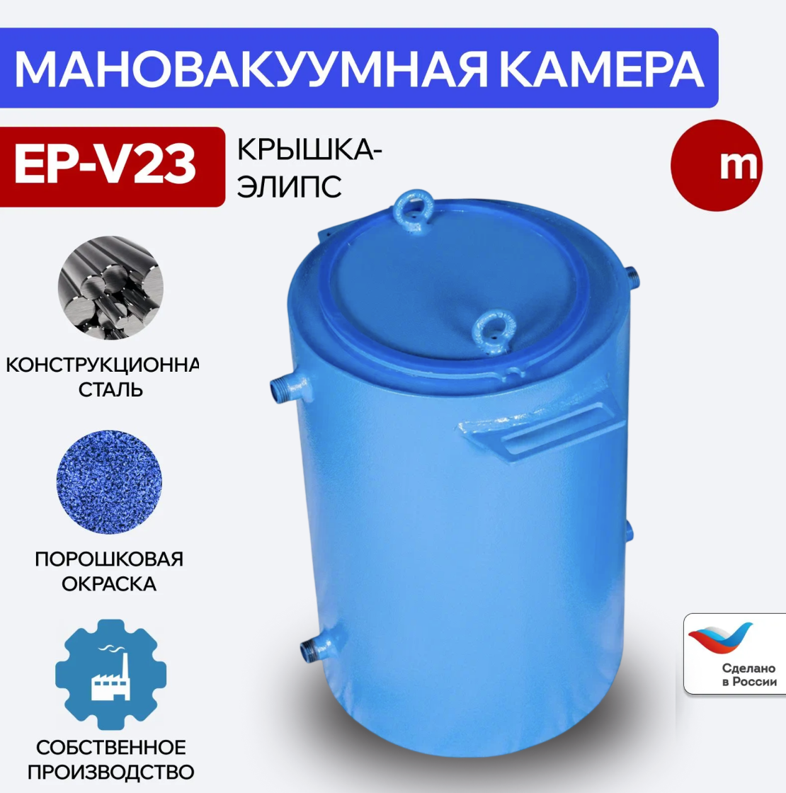 Мановакуумная камера EP-V23 с вертикальной загрузкой, объем 23л, крышка-эллипс