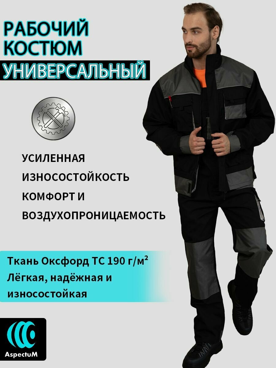 AspectuM Рабочий костюм светоотражающий ИТР