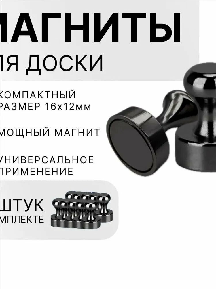 Магнит канцелярский