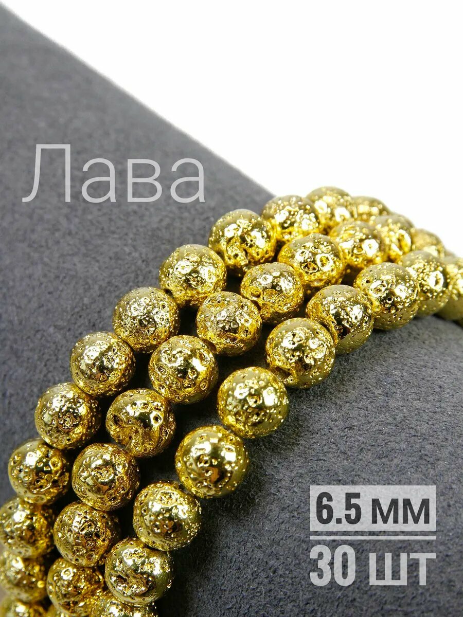 Набор Бусин Лава - желтое золото - 6.5 мм, 30 шт
